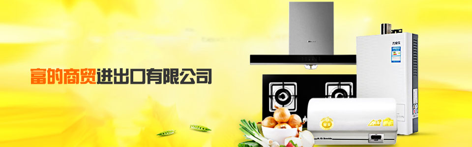 深圳市富的科技有限公司